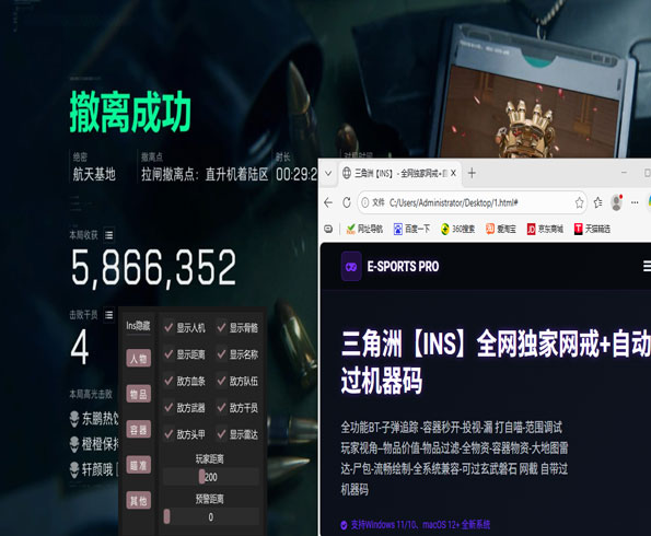 三角洲外挂变多了软件效果